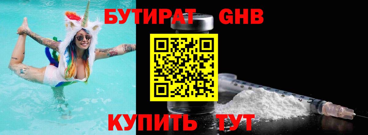 БУТИРАТ BDO Корсаков
