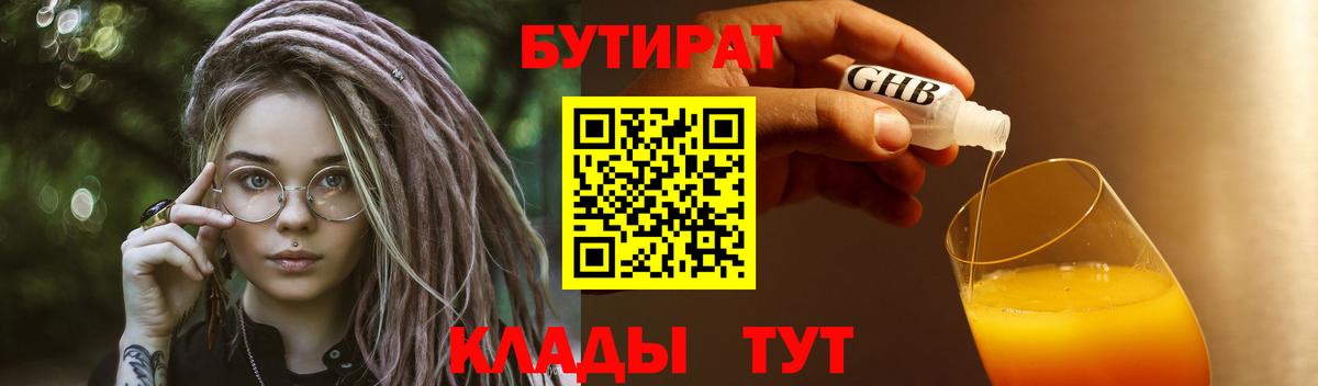 Бутират  БУТИРАТ оксана  Вход с VPN  Корсаков 