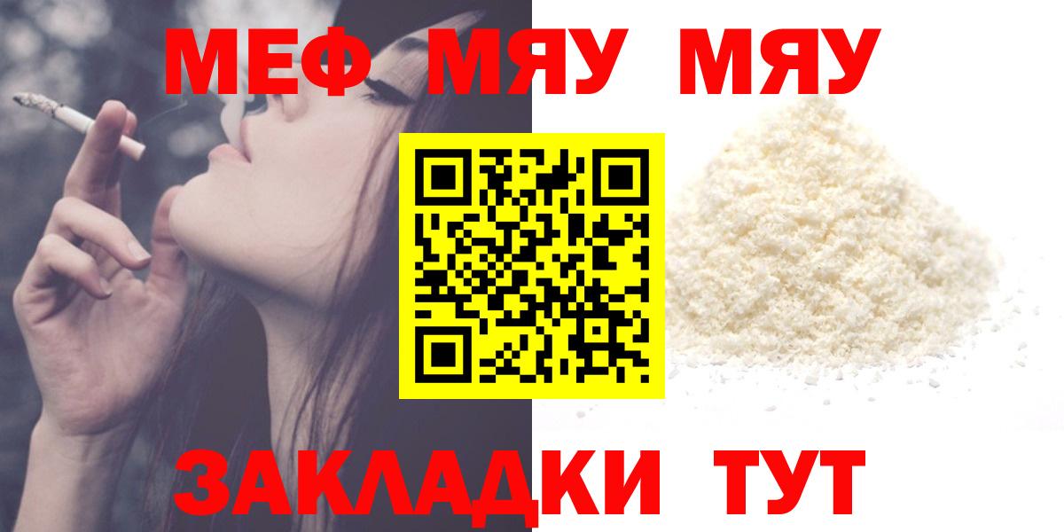 Мефедрон  Меф  Вход с VPN  Корсаков  МЯУ-МЯУ мяу мяу  наркота  МЕФ мяу мяу 